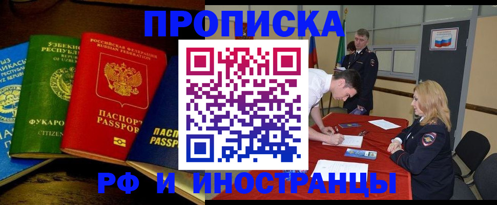 прописка 2025 в Апрелевке