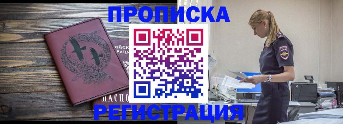 прописка регистрация в Апрелевке