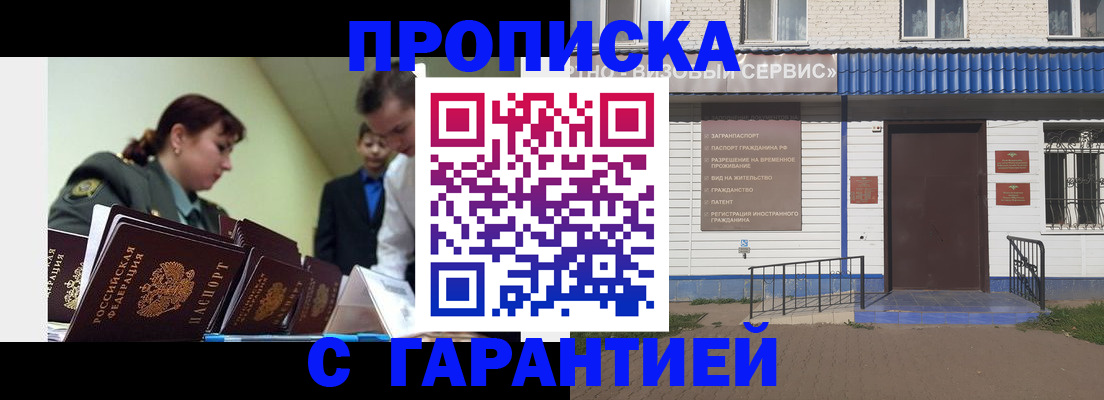 временная регистрация законно в Апрелевке