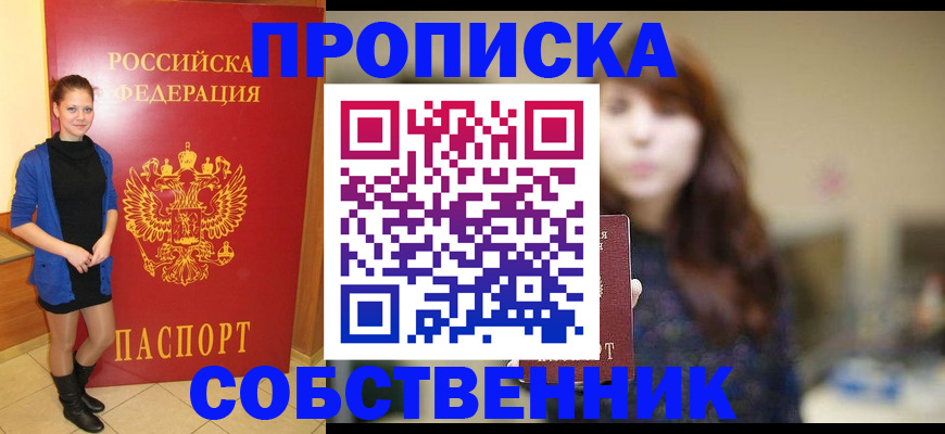 временная регистрация в квартире в Апрелевке